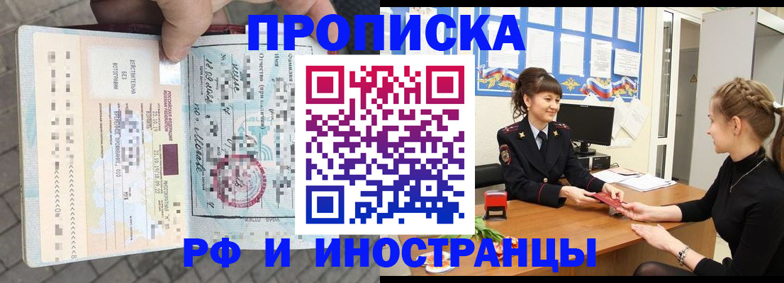 прописка законно в Первоуральске