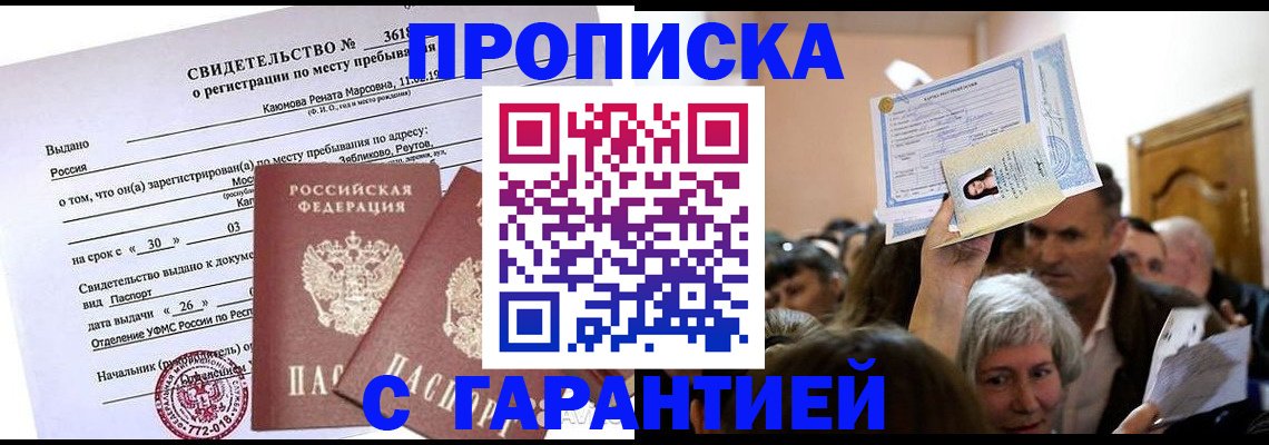 временная прописка в Первоуральске