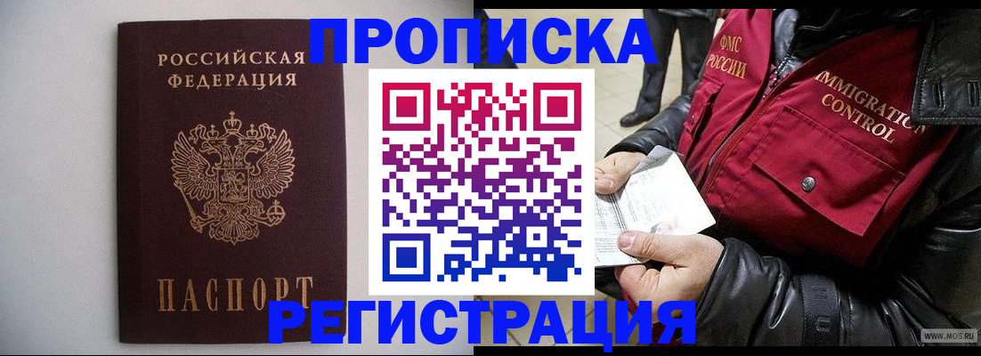 прописка штамп в Первоуральске